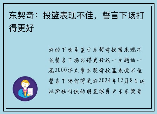 东契奇：投篮表现不佳，誓言下场打得更好