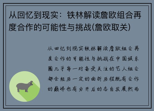 从回忆到现实：铁林解读詹欧组合再度合作的可能性与挑战(詹欧取关)